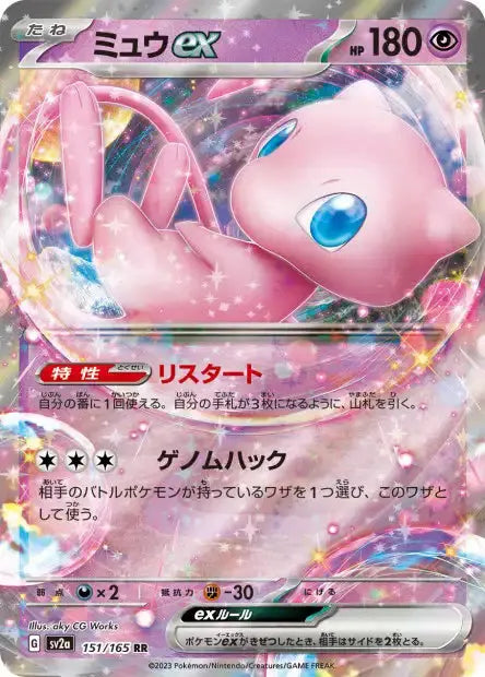 Carte Pokémon Mew ex 151/165 – Pokémon 151 Coréen PIKADISPLAY