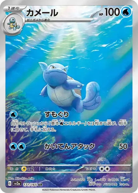 Carte Pokémon Carabaffe 171/165 – Pokémon 151 Coréen PIKADISPLAY