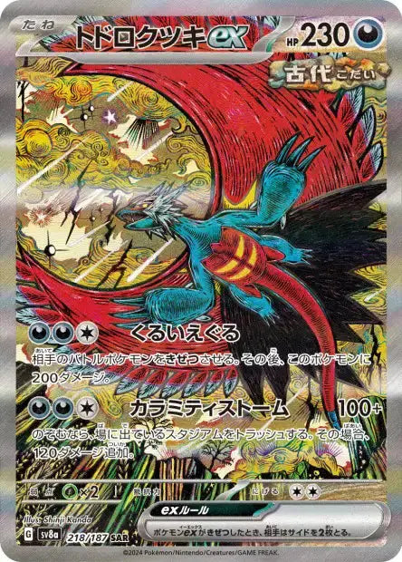 Cartes pokémon Roaring Moon ex 218/187 coréen sv8a PIKADISPLAY