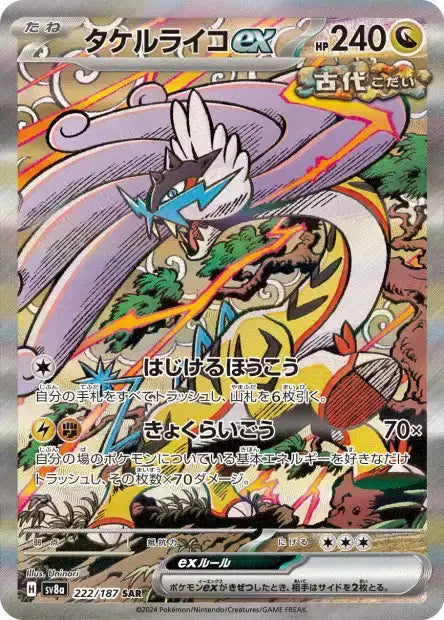 Cartes pokémon Raging Bolt ex 222/187 coréen sv8a PIKADISPLAY
