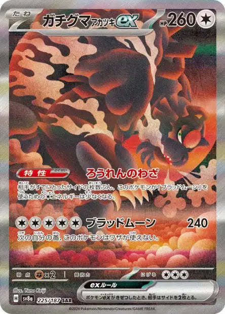 Carte pokémon Bloodmoon Ursaluna ex 225/187 coréenne sv8a PIKADISPLAY
