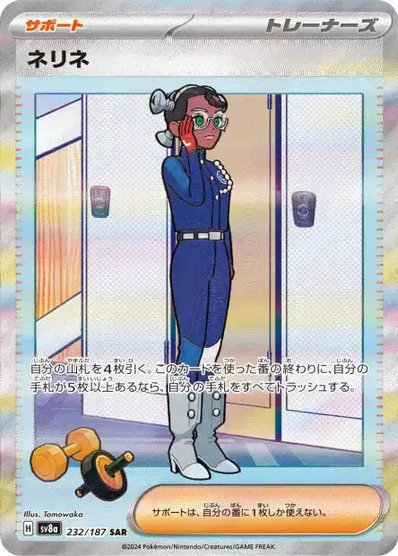 Cartes Pokémon coréenne Amarys 232/187 sv8a PIKADISPLAY