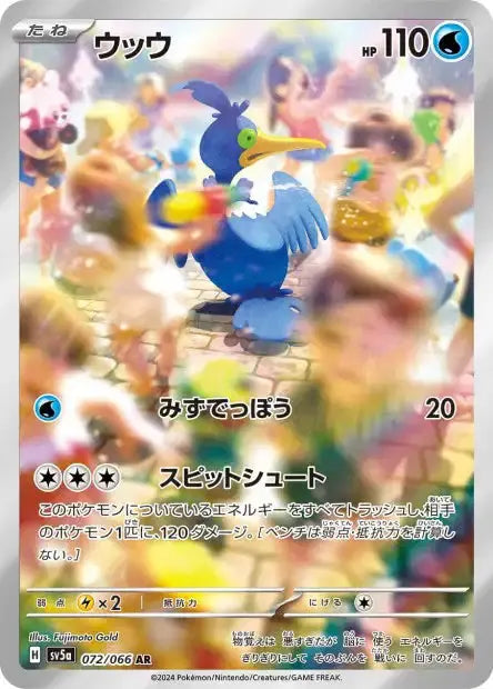 Carte Pokémon Nigosier 072/066 – EV Mascarade Crépusculaire Coréen PIKADISPLAY