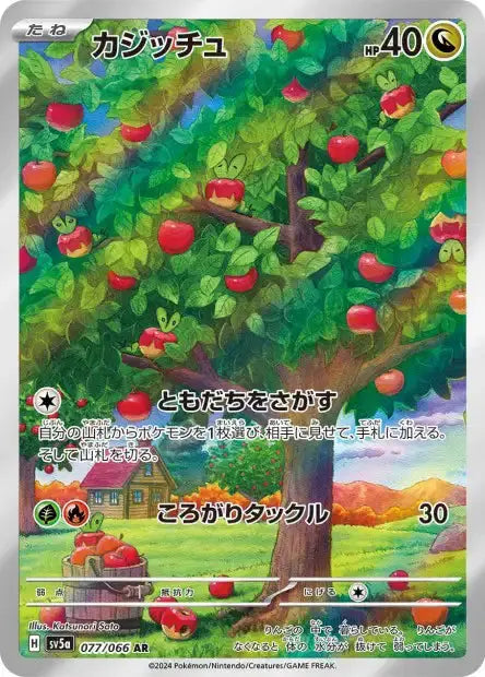 Carte Pokémon Verpom 077/066 – EV Mascarade Crépusculaire PIKADISPLAY