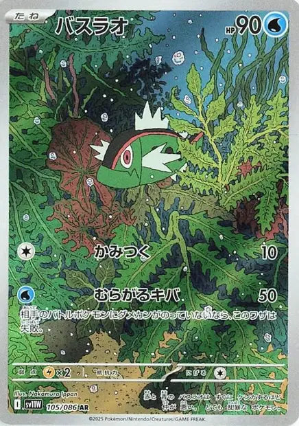 Bargantua AR 105/086 Coréen PIKADISPLAY