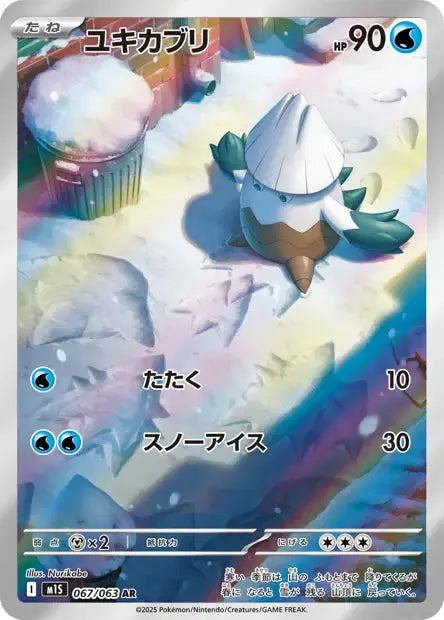 Blizzi 067/063 KR Pikadisplay