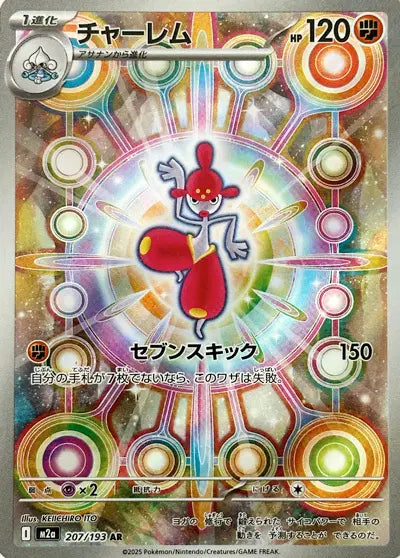 Charmina AR 207/193 Coréen PIKADISPLAY