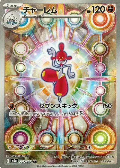 Charmina AR 207/193 Coréen PIKADISPLAY