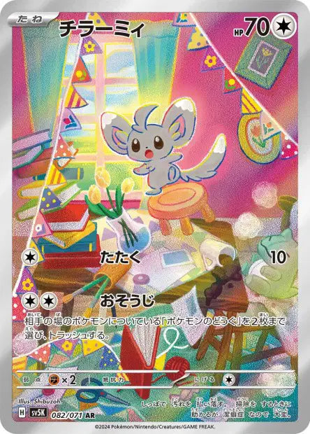 Chinchidou AR 082/071 Coréen PIKADISPLAY