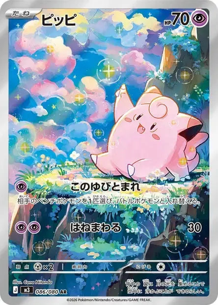 Clefairy 086/080 KR Pikadisplay