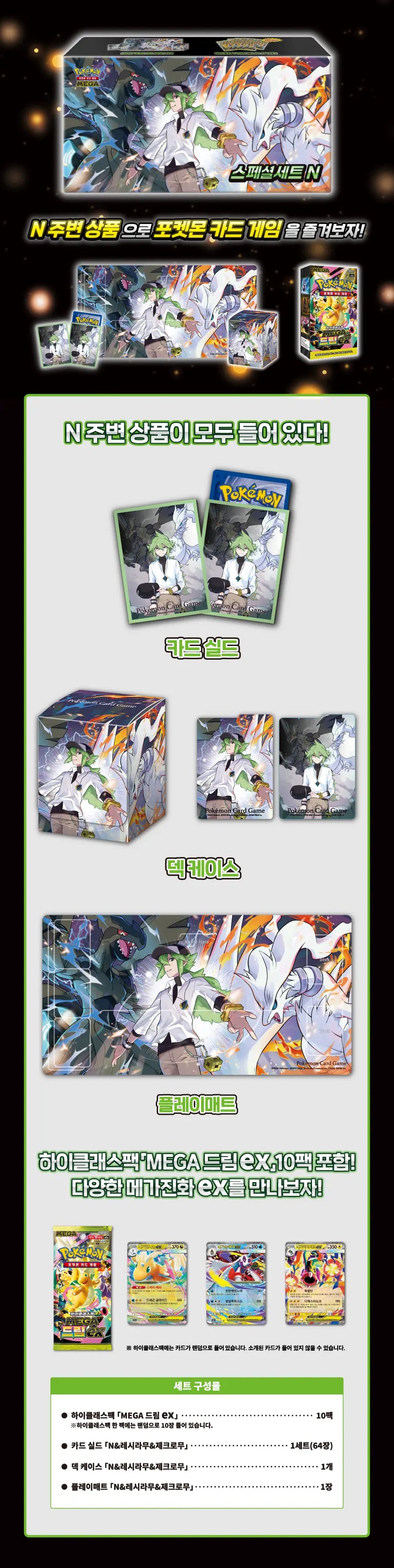 Coffret spécial set MEGA « N » coréen PIKADISPLAY