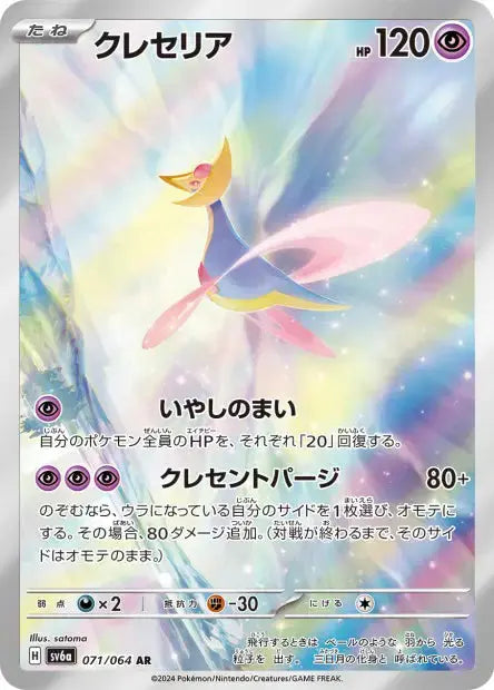 Cresselia AR 071/064 Coréen PIKADISPLAY
