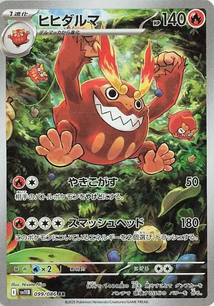 Darumacho AR 099/086 Coréen PIKADISPLAY