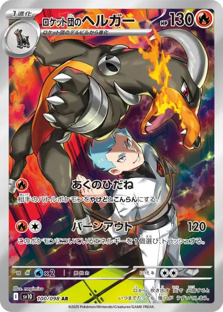 Démolosse de la Team Rocket AR 100/098 Coréen PIKADISPLAY
