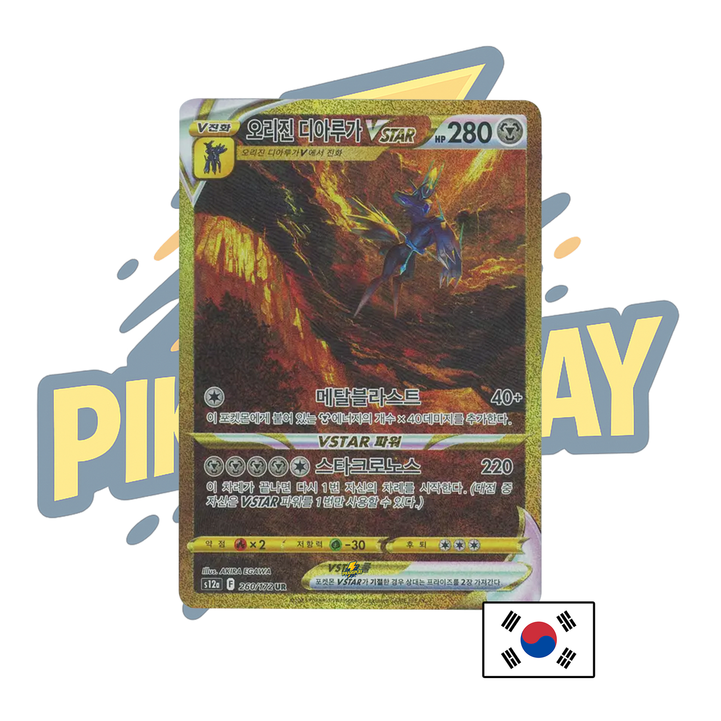 Dialga VSTAR UR 260/172 s12a VSTAR Universe NM Pokemon Card Korean PIKADISPLAY