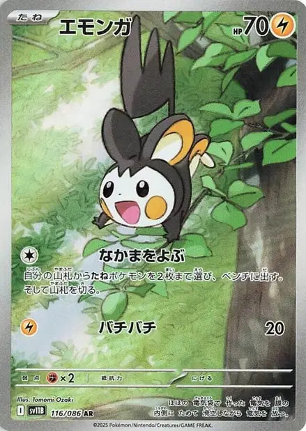Emolga AR 116/086 Coréen PIKADISPLAY