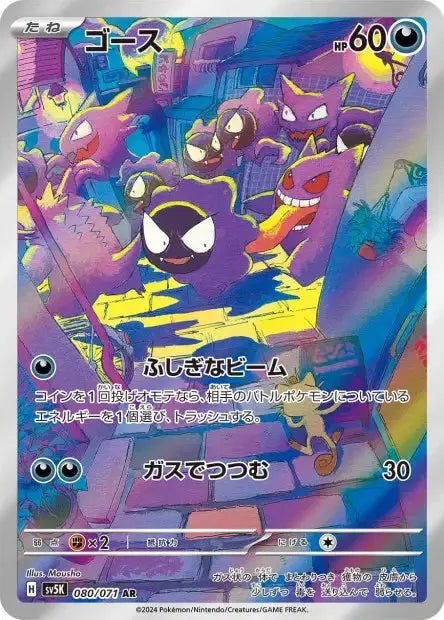 Fantominus 080/071 KR Pikadisplay