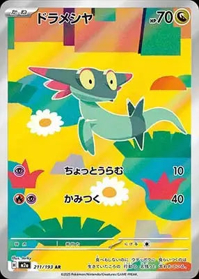 Fantyrm 211/193 KR Pikadisplay