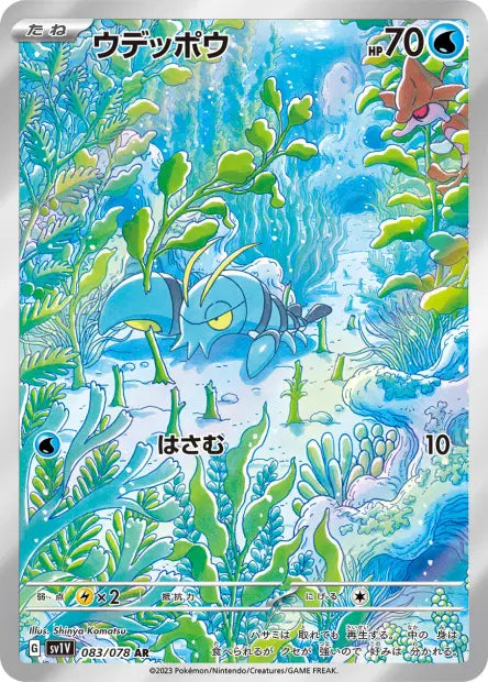Flingouste AR 083/078 Coréen PikaDisplay