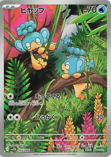 Flotajou AR 105/086 Coréen PIKADISPLAY