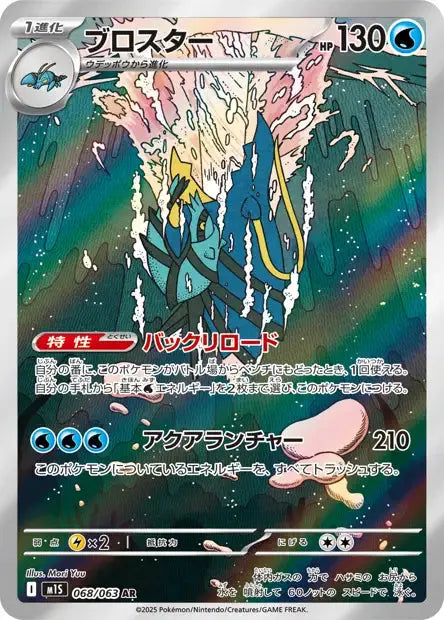 Gamblast 068/063 KR Pikadisplay
