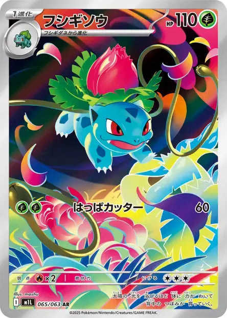 Herbizarre 065/063 KR Pikadisplay