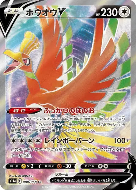 Ho-Oh-V sr 080/068 KR Pikadisplay