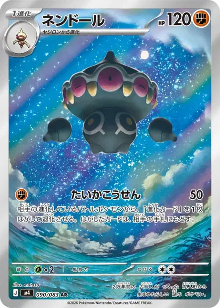 Kaorine AR 090/083 Coréen PIKADISPLAY