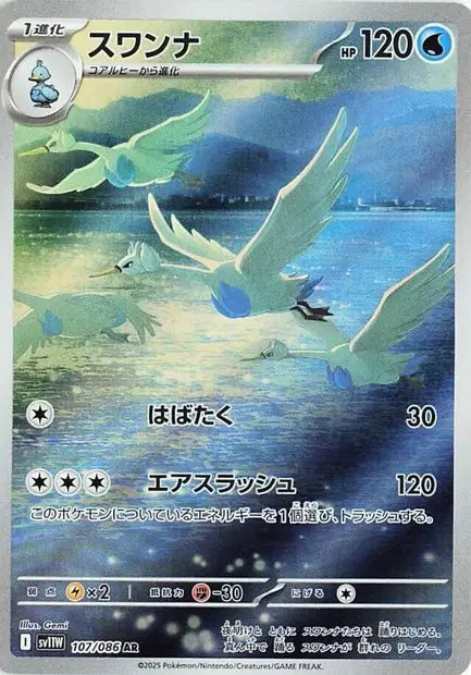 Lakmécygne AR 107/086 Coréen PIKADISPLAY