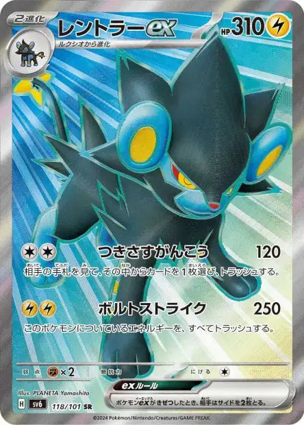 Luxray ex 118/101 KR Pikadisplay