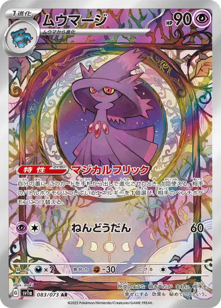 Magirêve AR 083/073 Coréen PikaDisplay