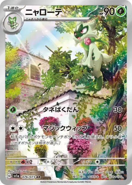 Matourgeon 076/073 KR Pikadisplay