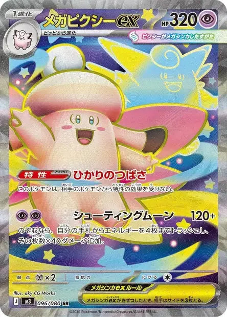 Mega Clefable ex sr 096/080 KR Pikadisplay