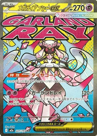 Méga-Diancie ex 227/193 KR Pikadisplay