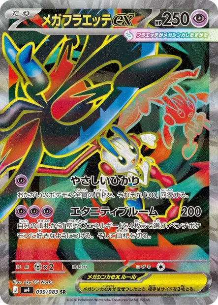 Méga-Floette ex 099/083 Coréen PIKADISPLAY