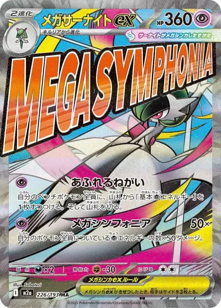 Méga-Gardevoir ex 226/193 KR Pikadisplay