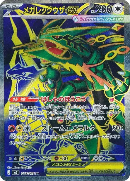 Méga-Rayquaza ex SR 095/076 Coréen