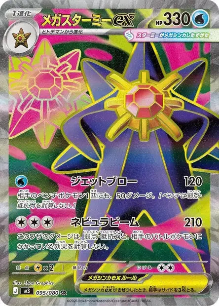 Mega Starmie ex sr 095/080 KR Pikadisplay