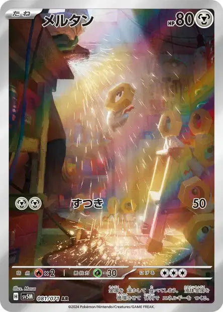 Meltan 081/071 KR Pikadisplay