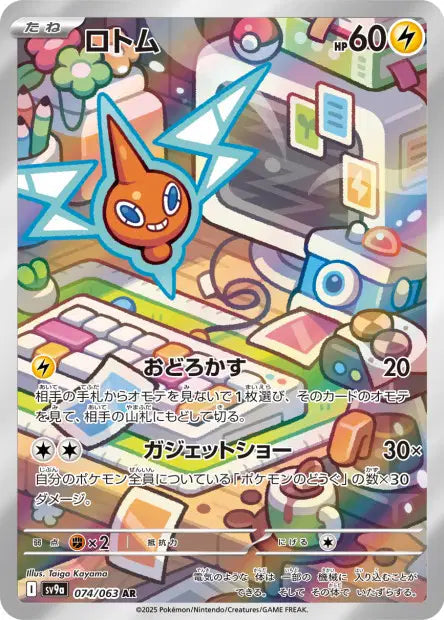 Motisma AR 074/063 Coréen PIKADISPLAY
