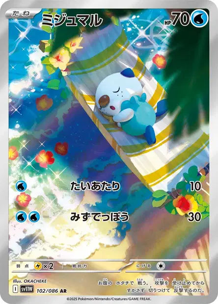 Moustillon AR 102/086 Coréen PIKADISPLAY