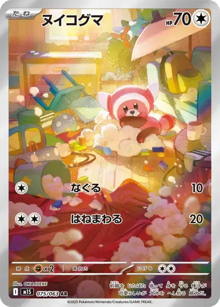 Nounourson 075/063 KR Pikadisplay