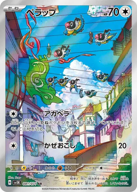 Pijako AR 081/071 Coréen PIKADISPLAY