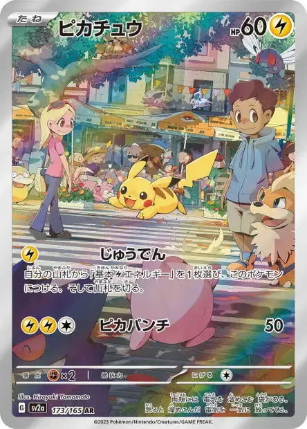 Pikachu 173/165 KR Pikadisplay