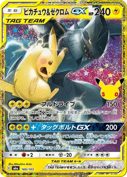 Pikachu et Zekrom-GX 160/103 KR