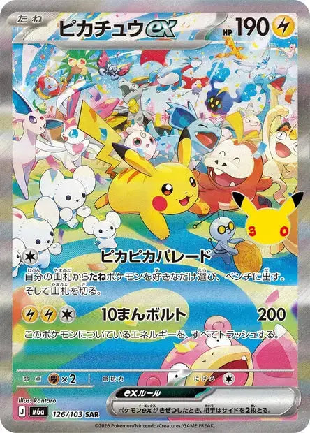 Pikachu ex sar 126/103 KR