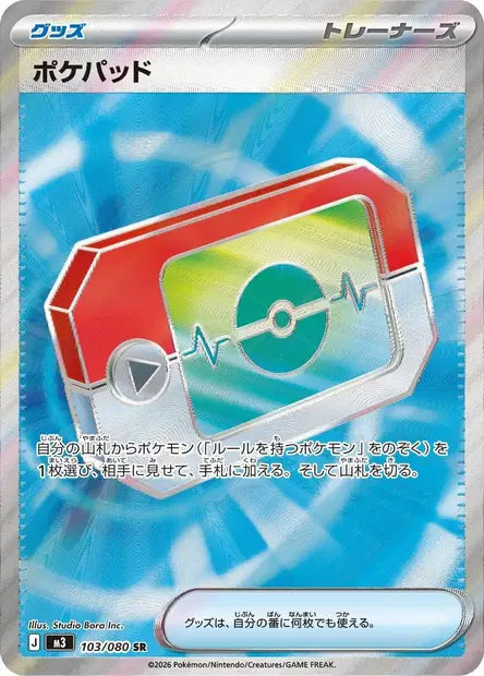 Poké Pad sr 104/080 KR Pikadisplay