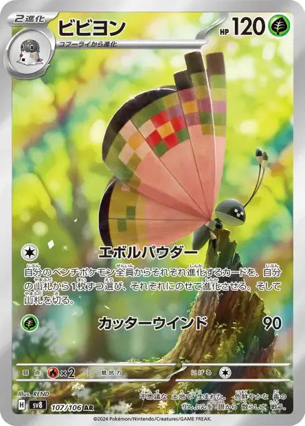 Prismillon 107/106 KR Pikadisplay