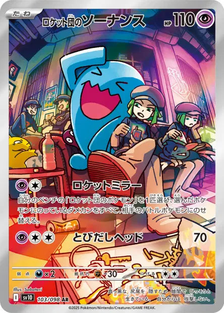 Qulbutoké de la Team Rocket AR 103/098 Coréen PIKADISPLAY