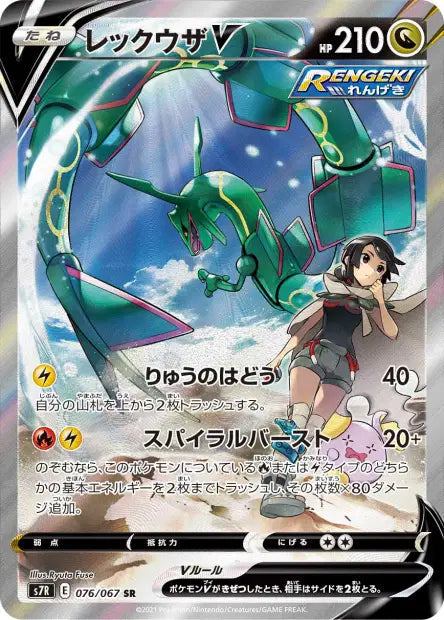 Rayquaza-V 076/067-sr KR Pikadisplay